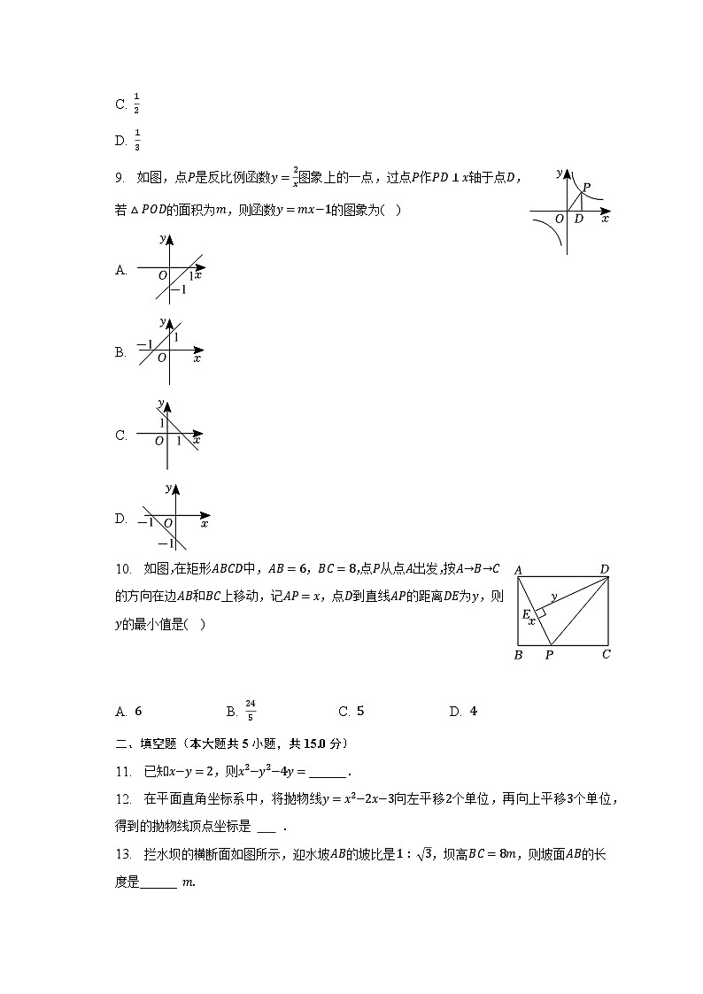 2023年广东省深圳市龙岗区坪地中学中考数学一模试卷（含解析）第2页