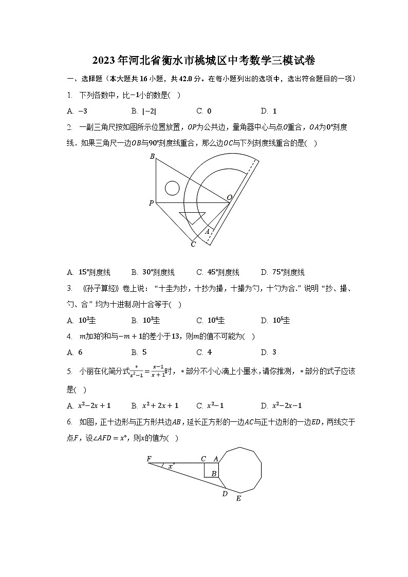 2023年河北省衡水市桃城区中考数学三模试卷（含解析）01