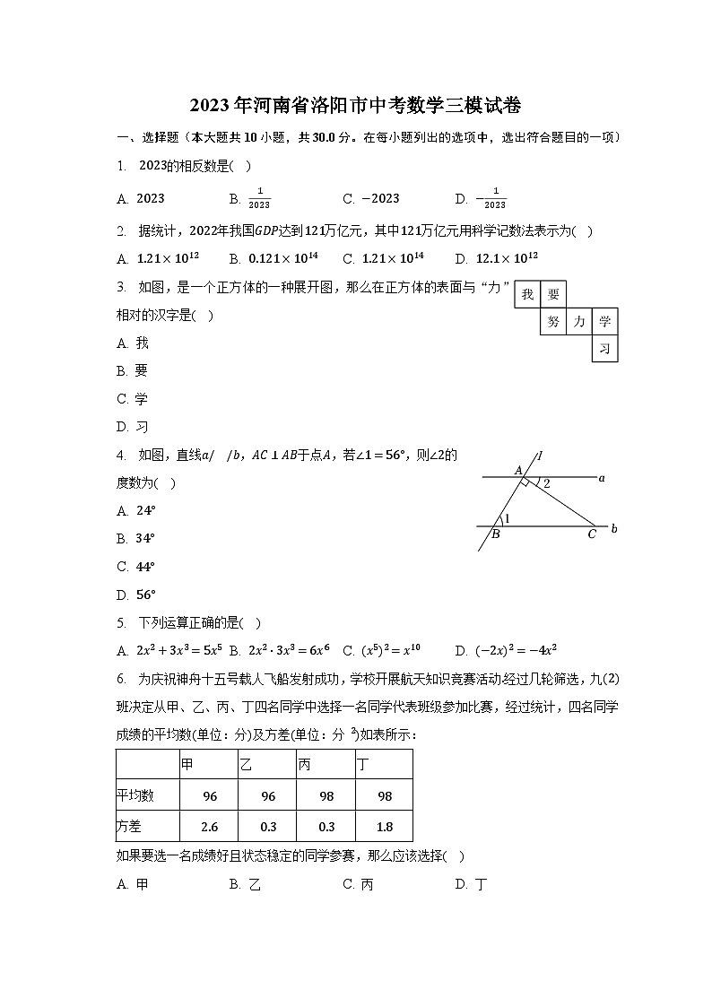2023年河南省洛阳市中考数学三模试卷（含解析）01