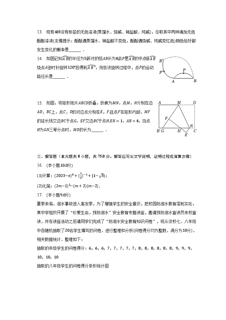 2023年河南省洛阳市中考数学三模试卷（含解析）03