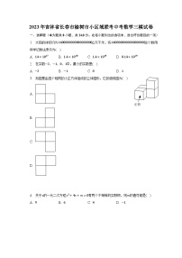 2023年吉林省长春市榆树市小区域联考中考数学三模试卷（含解析）