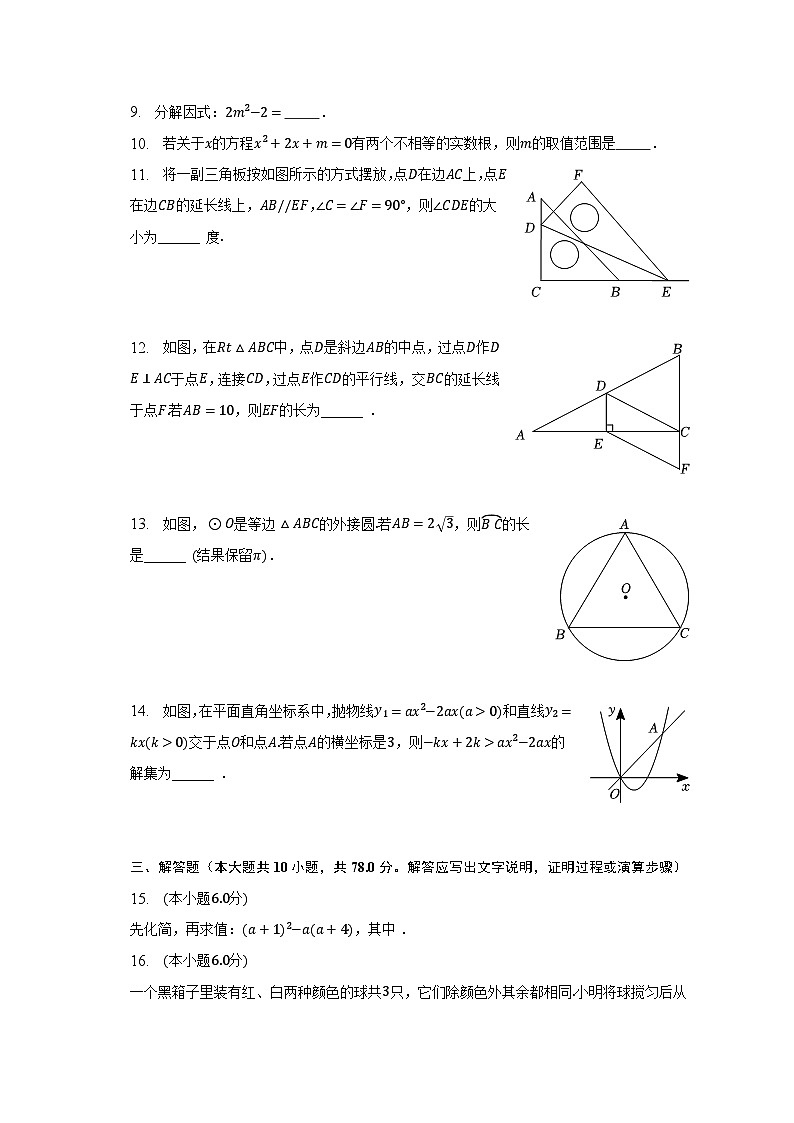 2023年吉林省长春市榆树市小区域联考中考数学三模试卷（含解析）03