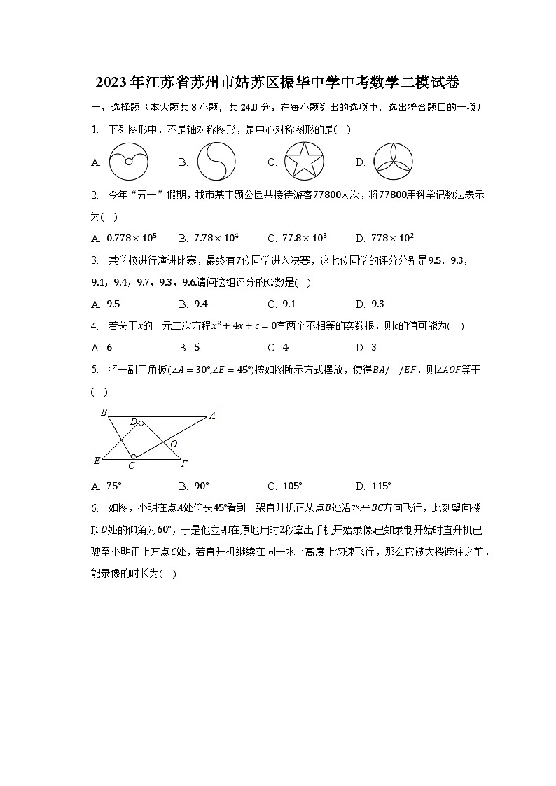 2023年江苏省苏州市姑苏区振华中学中考数学二模试卷（含解析）01