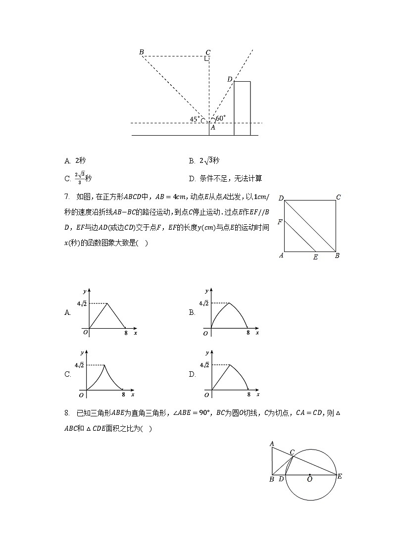2023年江苏省苏州市姑苏区振华中学中考数学二模试卷（含解析）02