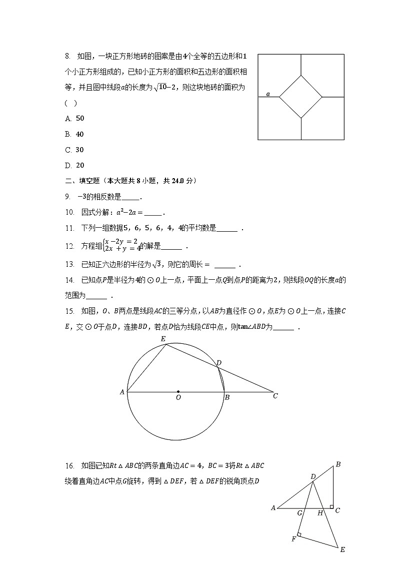 2023年江苏省苏州中学教育集团中考数学调研试卷（4月份）（含解析）02