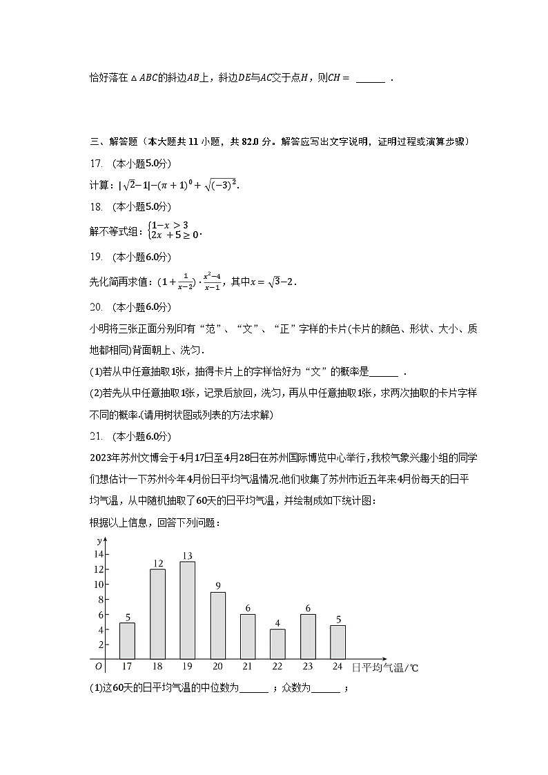 2023年江苏省苏州中学教育集团中考数学调研试卷（4月份）（含解析）03