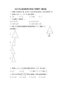 2023年山东省菏泽市单县中考数学一模试卷（含解析）