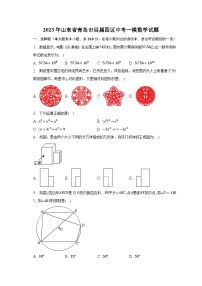 2023年山东省青岛市局属四区中考一模数学试题（含解析）