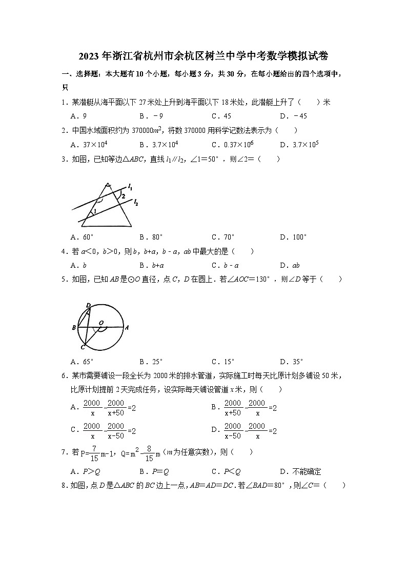 2023年浙江省杭州市余杭区树兰中学中考数学模拟试卷01