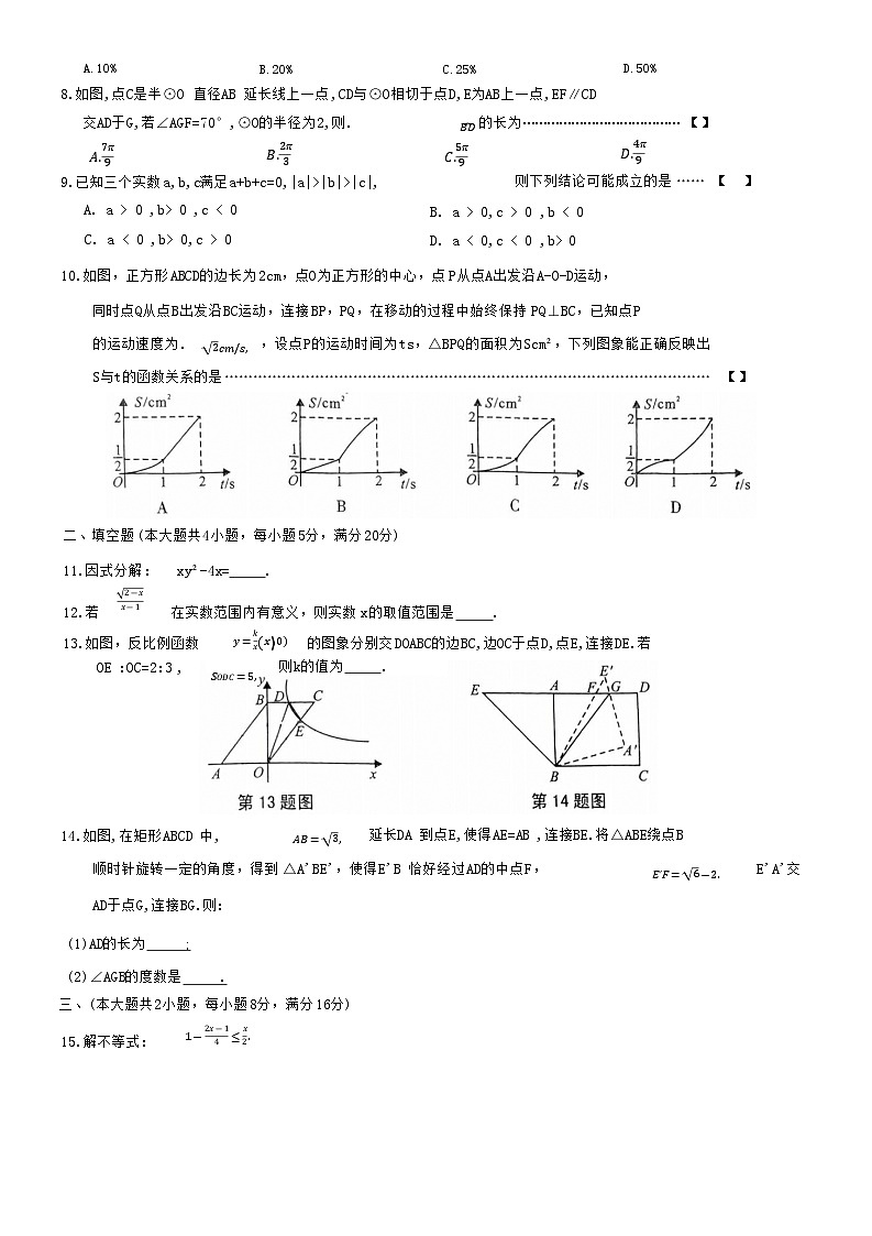 2023年安徽省省城名校中考最后三模（三）数学试卷（含答案）02