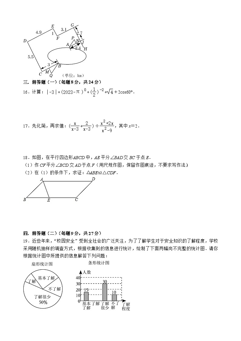 2023年广东省珠海市第九中学中考三模数学试题（含答案）第3页