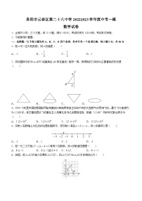 2023年贵州省贵阳市云岩区第二十八中学中考一模数学试题（含答案）