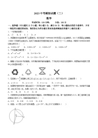 2023年湖南省娄底市新化县中考二模数学试题（含答案）