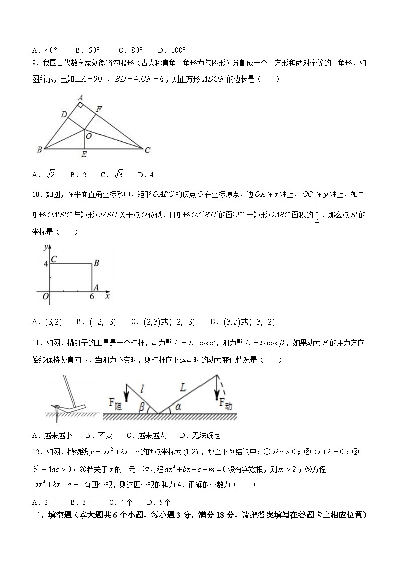 2023年湖南省娄底市新化县中考二模数学试题（含答案）02