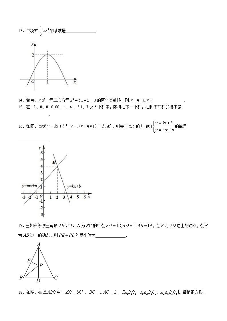 2023年湖南省娄底市新化县中考二模数学试题（含答案）03