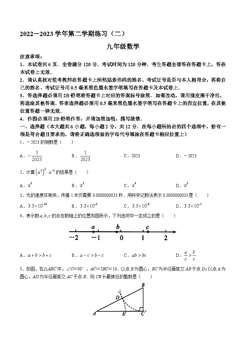 2023年江苏省南京市建邺区中考二模数学试题（含答案）01