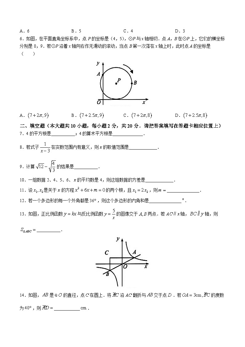 2023年江苏省南京市建邺区中考二模数学试题（含答案）02