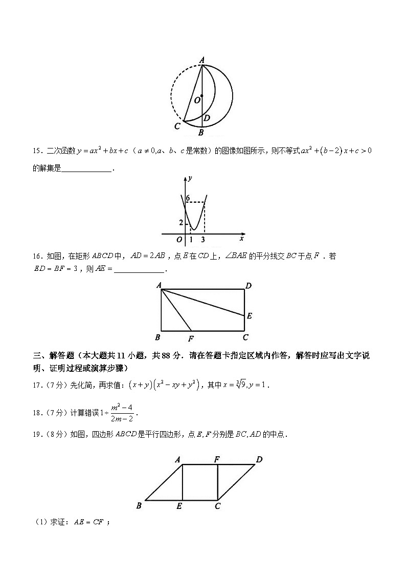 2023年江苏省南京市建邺区中考二模数学试题（含答案）03