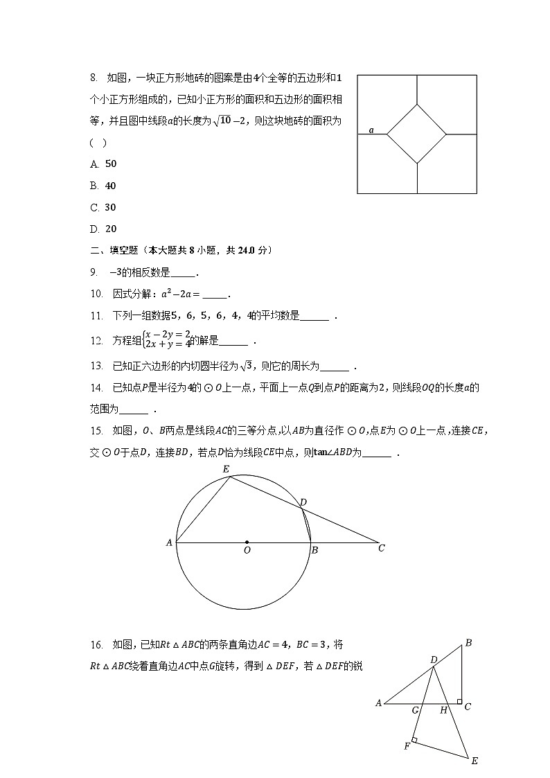 2023年江苏省苏州市姑苏区立达中学中考数学一模试卷（含答案）02