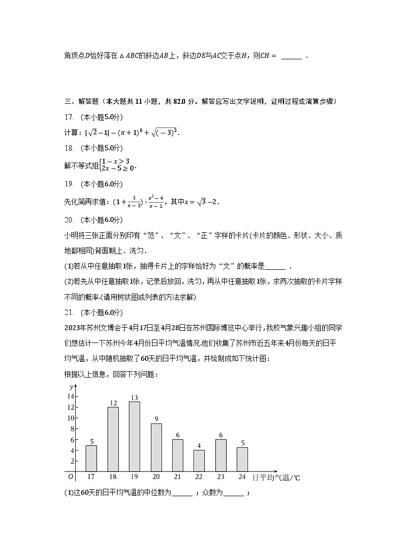 2023年江苏省苏州市姑苏区立达中学中考数学一模试卷（含答案）03
