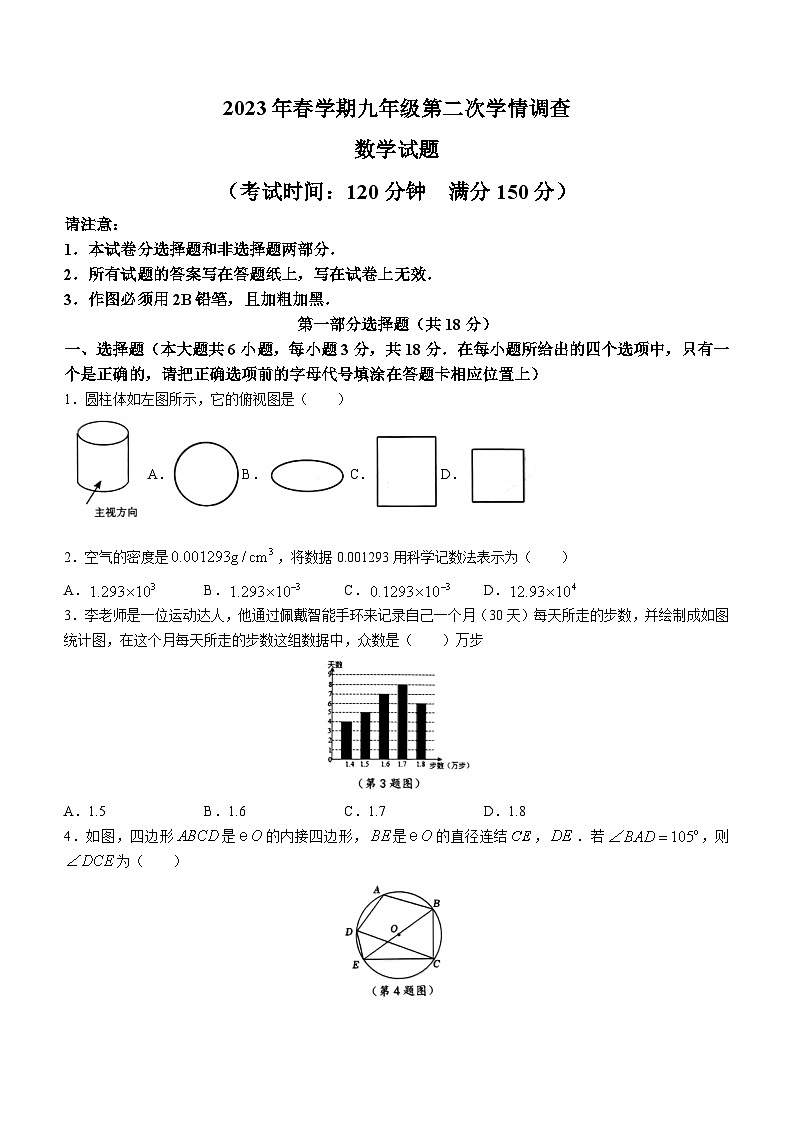 2023年江苏省泰州市泰兴市中考二模数学试题（含答案）第1页