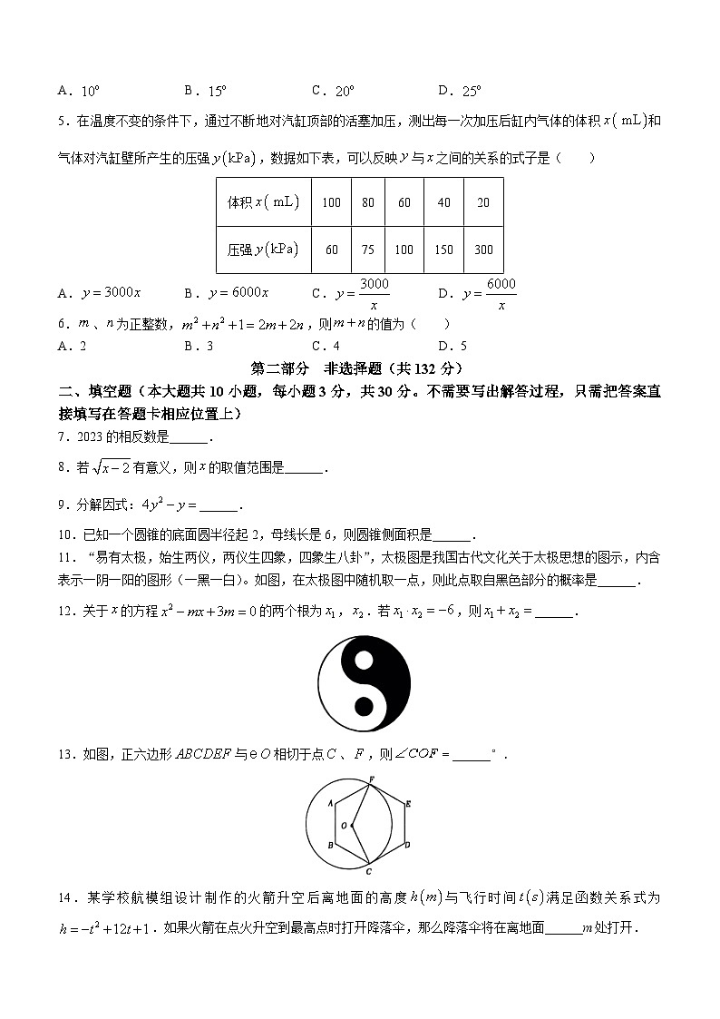2023年江苏省泰州市泰兴市中考二模数学试题（含答案）第2页