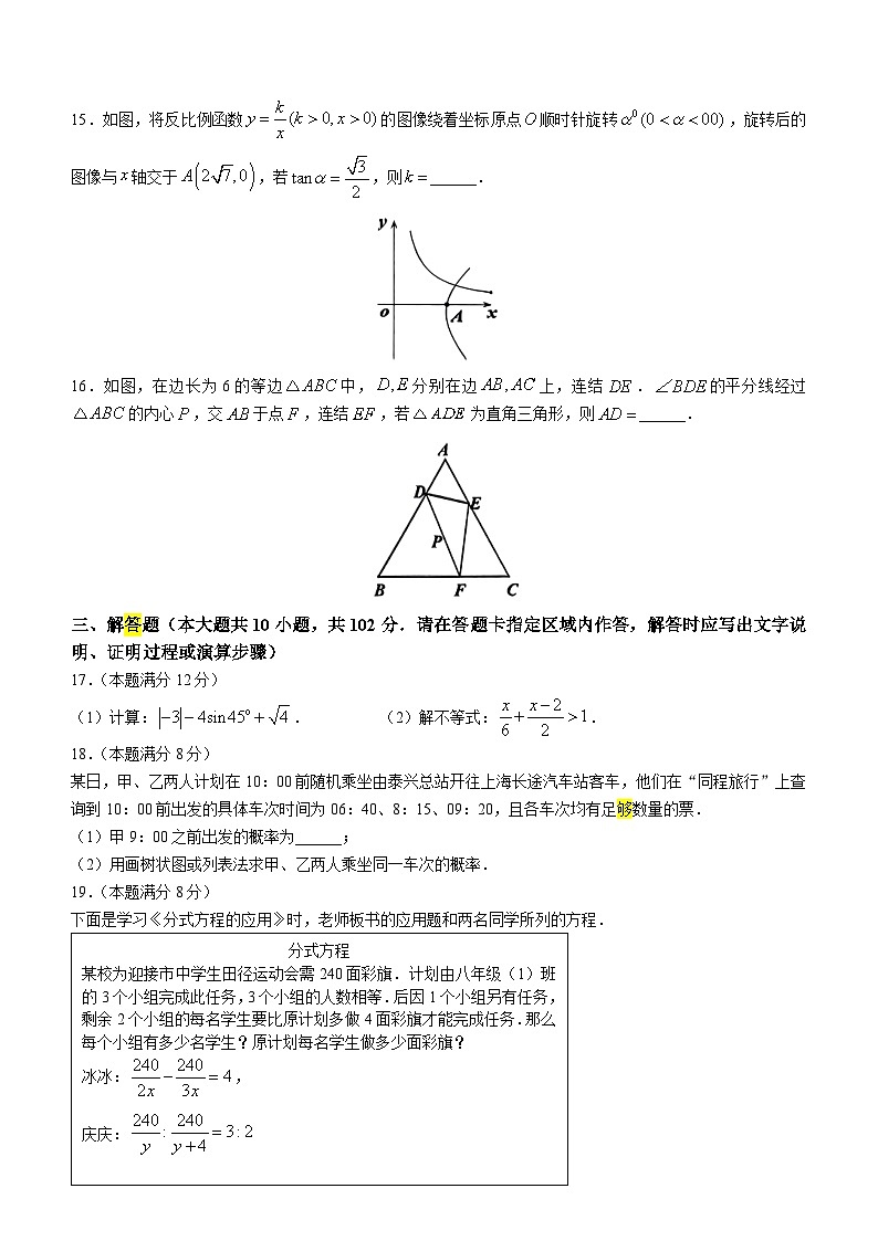 2023年江苏省泰州市泰兴市中考二模数学试题（含答案）第3页