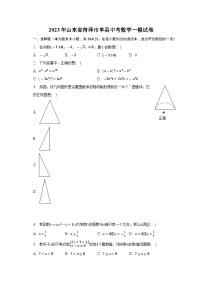 2023年山东省菏泽市单县中考数学一模试卷（含答案）