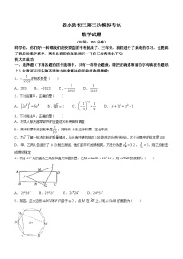 2023年山东省济宁市泗水县中考三模数学试题（含答案）