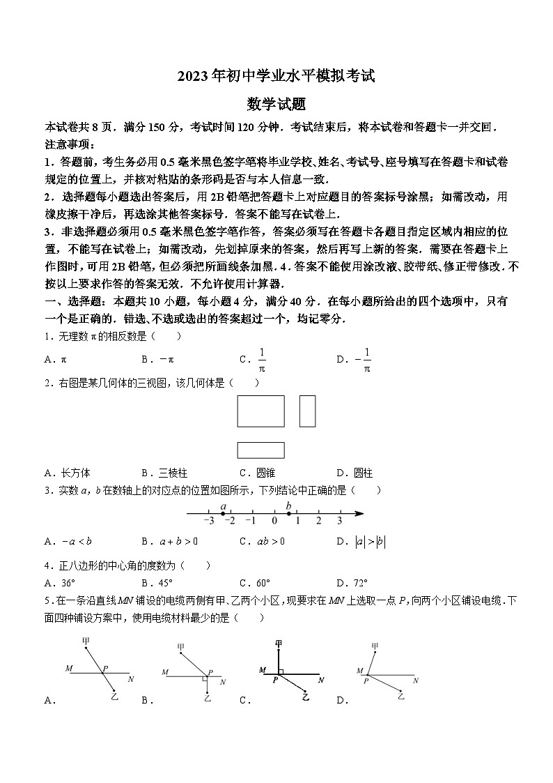 2023年山东省淄博市周村区中考二模数学试题（含答案）第1页