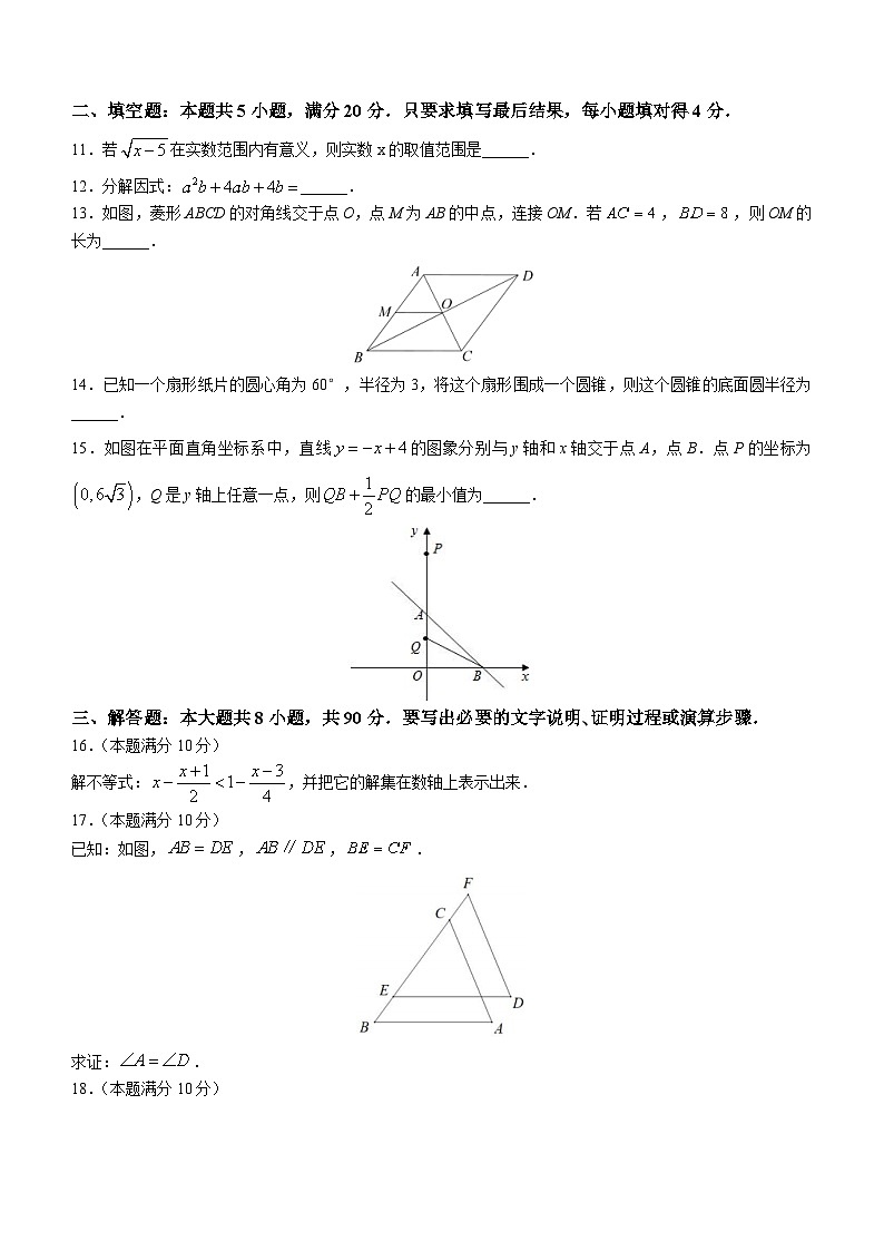 2023年山东省淄博市周村区中考二模数学试题（含答案）第3页