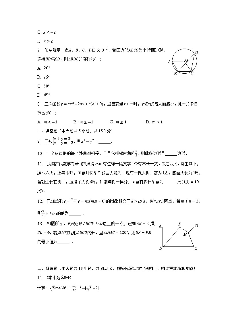 2023年陕西省西安市临潼区中考数学三模试卷（含答案）第2页