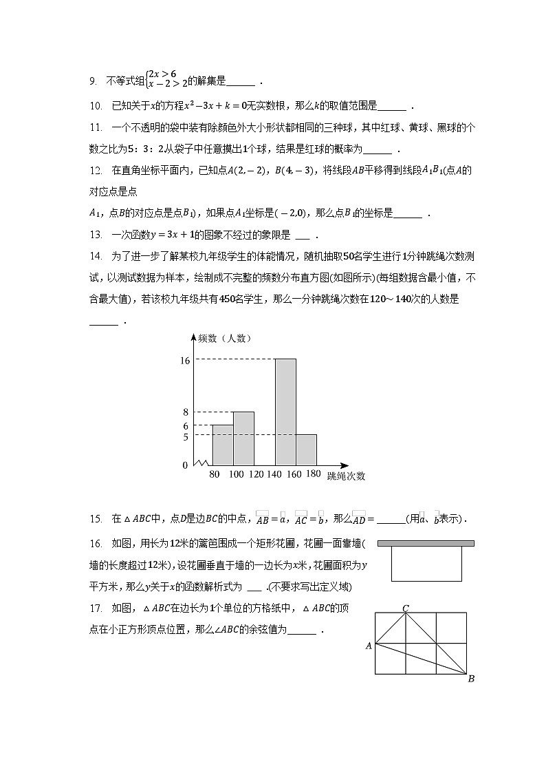 2023年上海市浦东新区中考数学模拟试卷（含答案）第2页