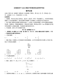 2023年四川省资阳市安岳县中考二模数学试题（含答案）