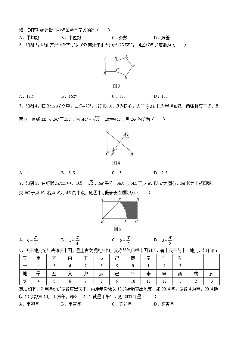 2023年四川省资阳市安岳县中考二模数学试题（含答案）第2页