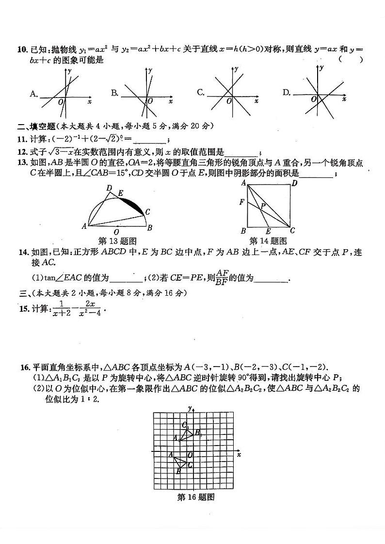 2023届安徽C20联盟九年级中考二模数学试卷+答案第2页