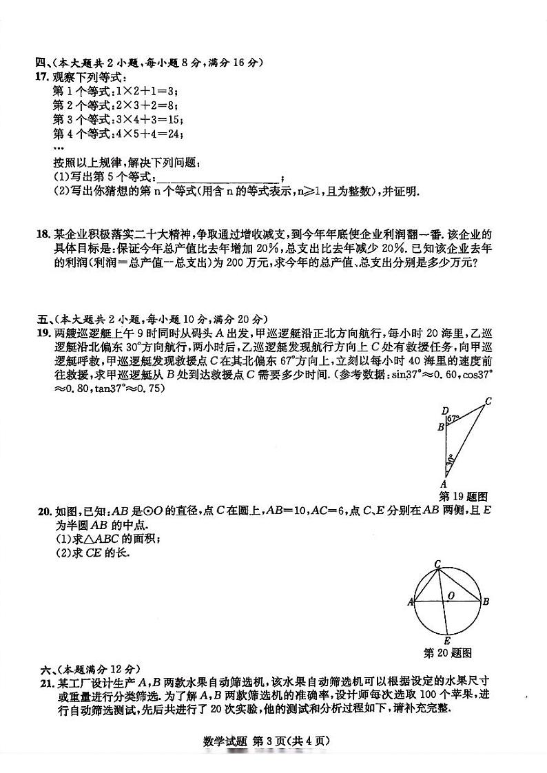 2023届安徽C20联盟九年级中考二模数学试卷+答案第3页