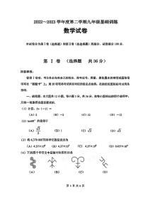 2023年天津南开区中考三模数学试卷【含答案】