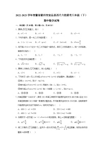 2022-2023学年安徽省滁州市定远县西片六校联考八年级（下）期中数学试卷（含解析）