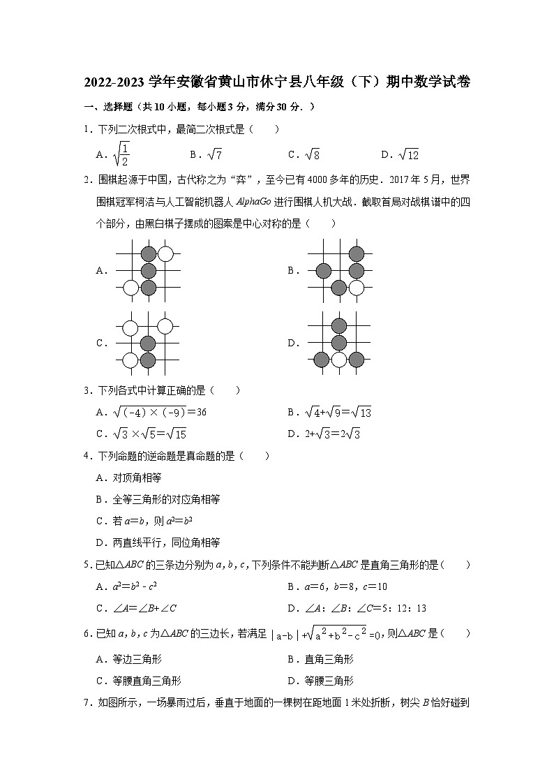 2022-2023学年安徽省黄山市休宁县八年级（下）期中数学试卷（含解析）01