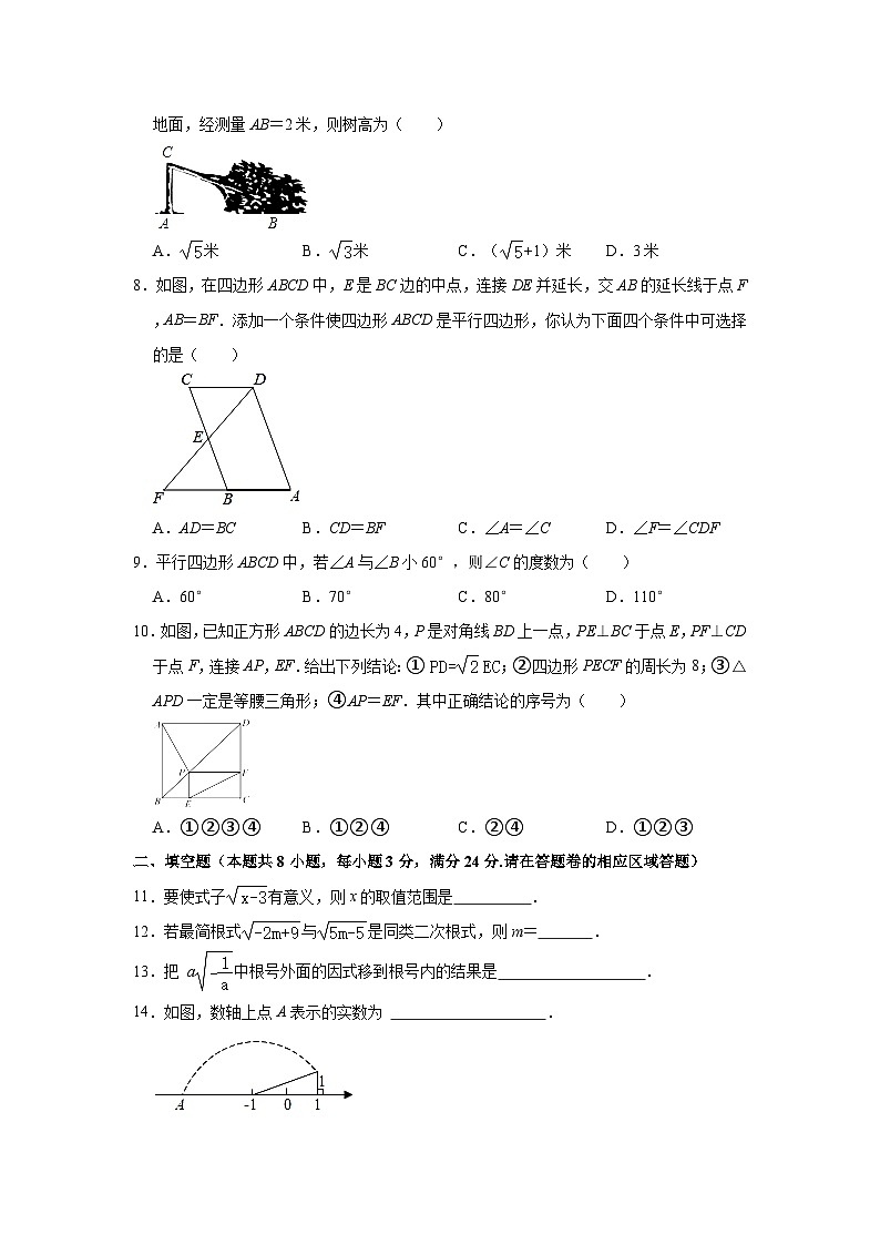 2022-2023学年安徽省黄山市休宁县八年级（下）期中数学试卷（含解析）02