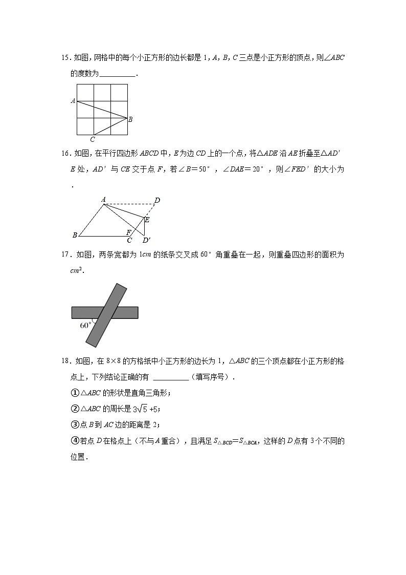2022-2023学年安徽省黄山市休宁县八年级（下）期中数学试卷（含解析）03