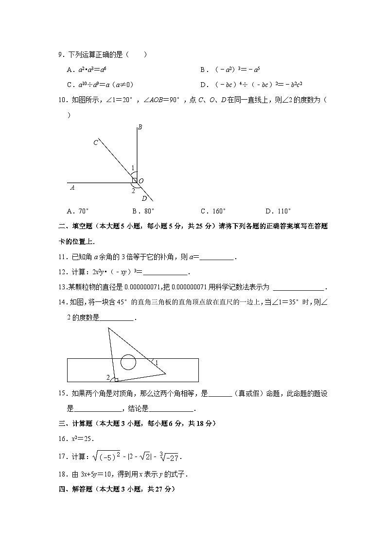 2022-2023学年广东省清远市佛冈县烟岭、潖江二校联考七年级（下）期中数学试卷（含解析）第2页