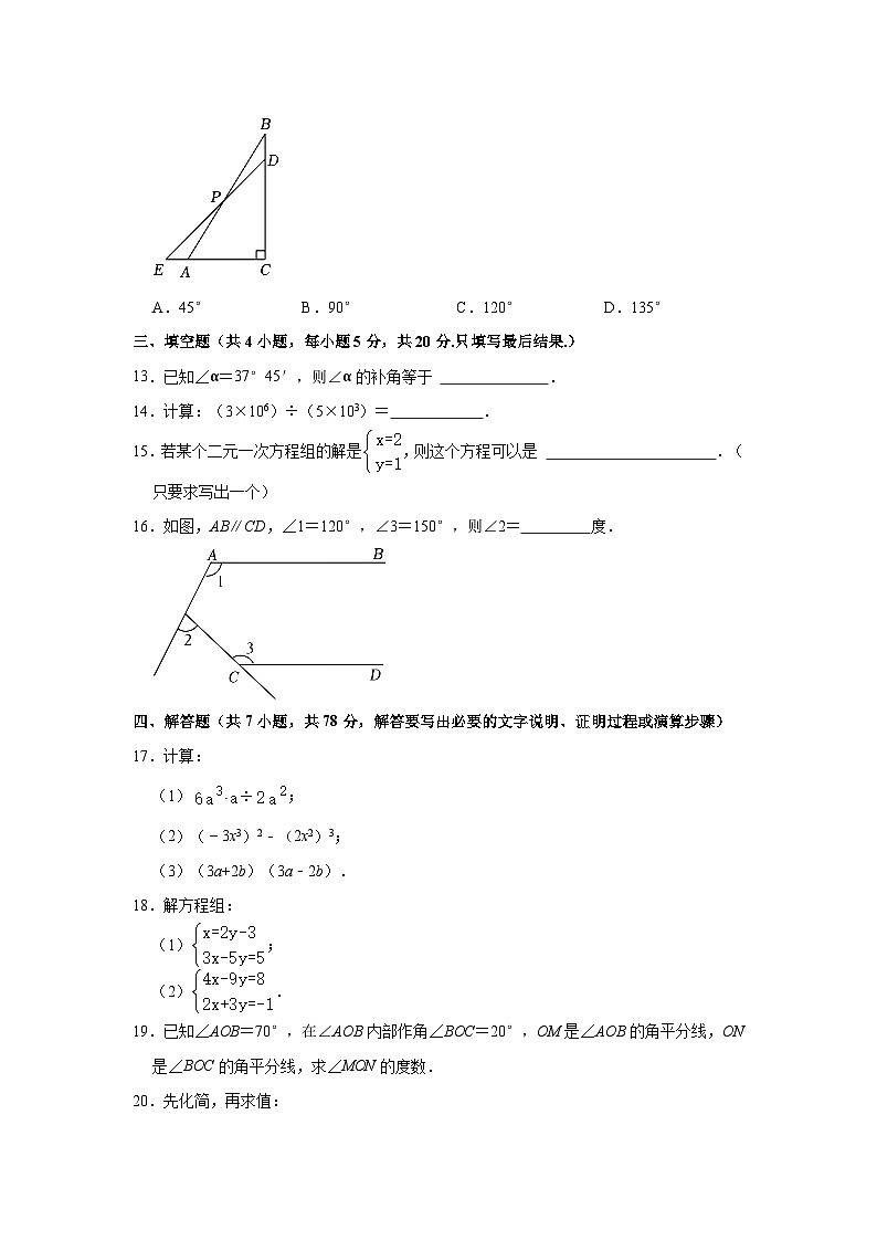 2022-2023学年山东省潍坊市诸城市等五县七年级（下）期中数学试卷（含解析）第3页