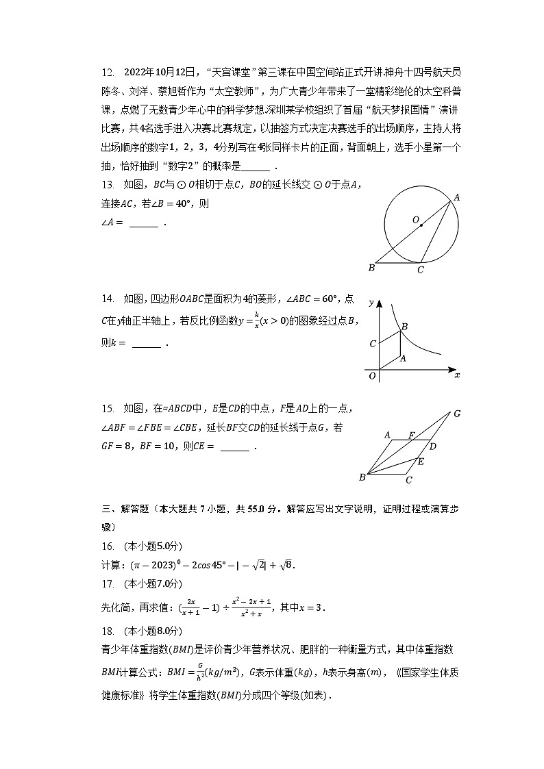 2023年广东省深圳市龙岗区中考数学二模试卷03