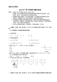 2010年广东省中考数学试卷以及答案