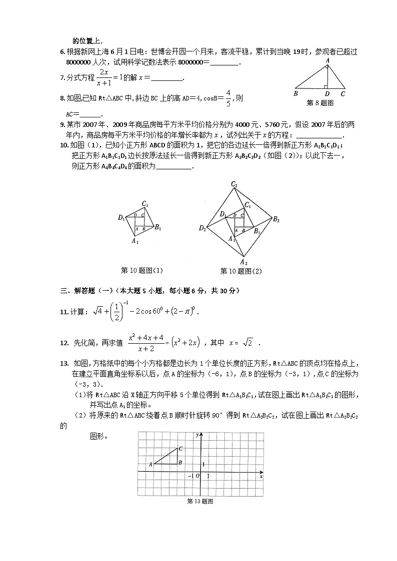 2010年广东省中考数学试卷以及答案第2页