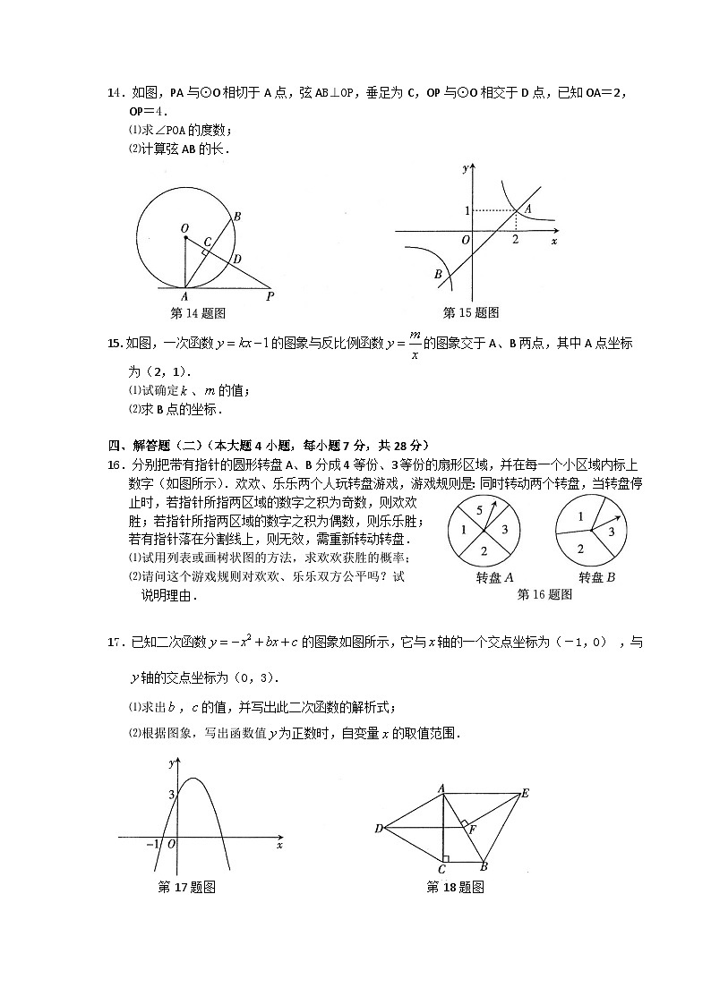 2010年广东省中考数学试卷以及答案第3页