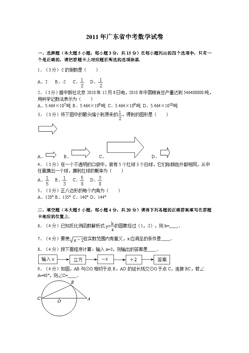 2011年广东省中考数学试卷以及答案第1页