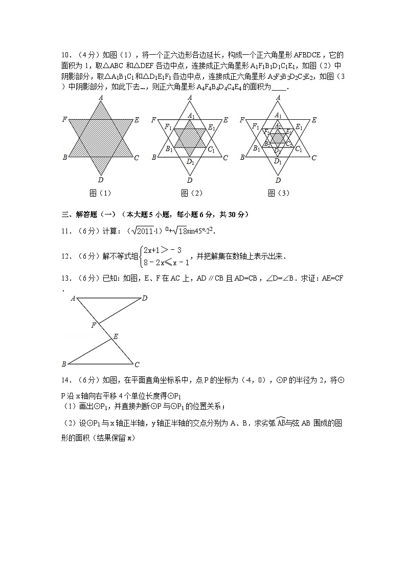 2011年广东省中考数学试卷以及答案第2页